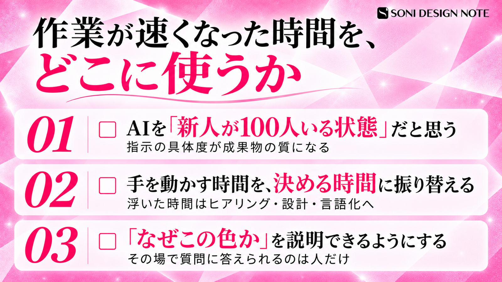 AI時代のデザイナーが取り組む具体的な指示、判断への時間配分、デザインの理由を説明する3つの行動