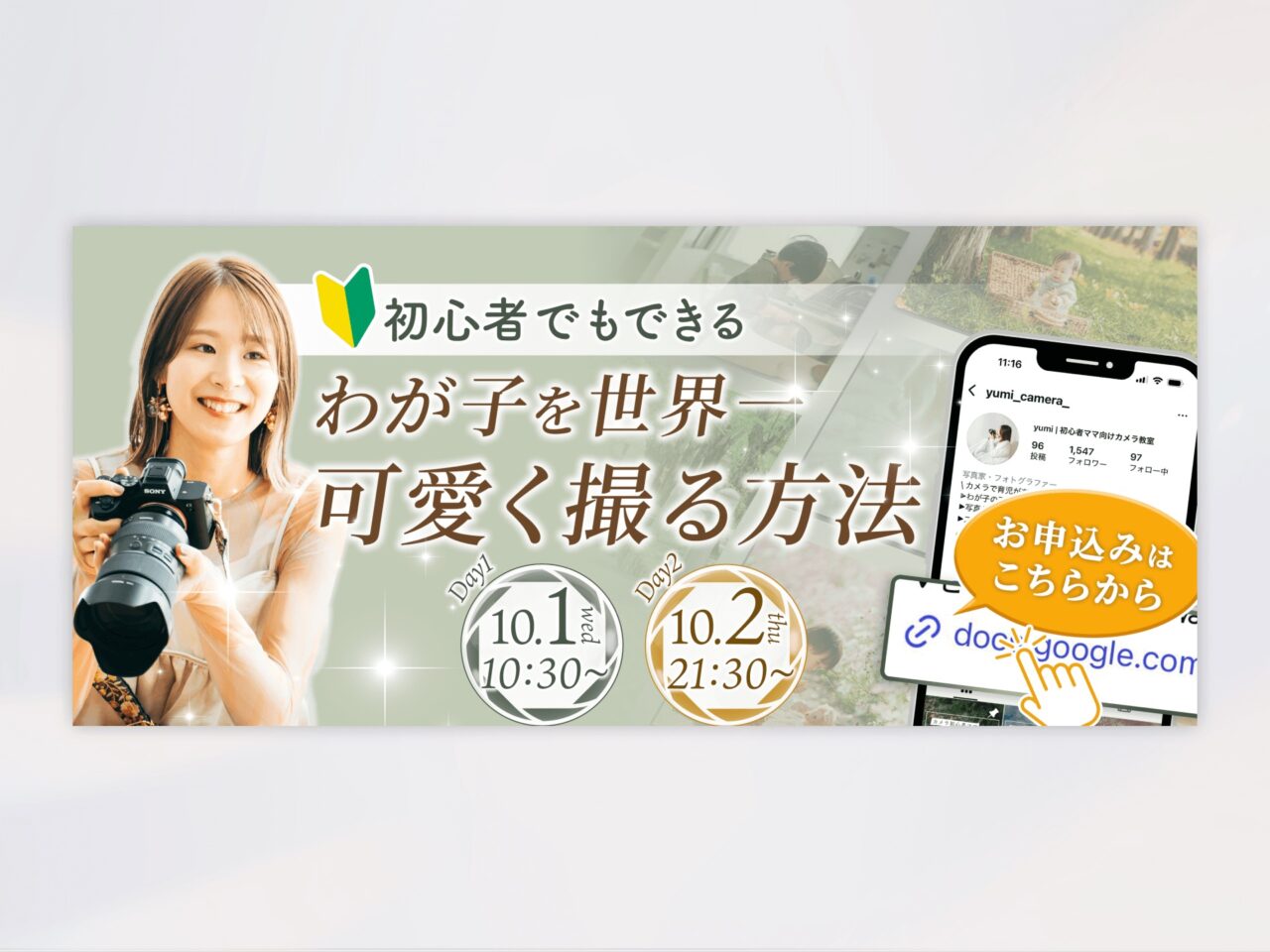 初心者向けカメラ講座のインスタグラム固定用３連バナー