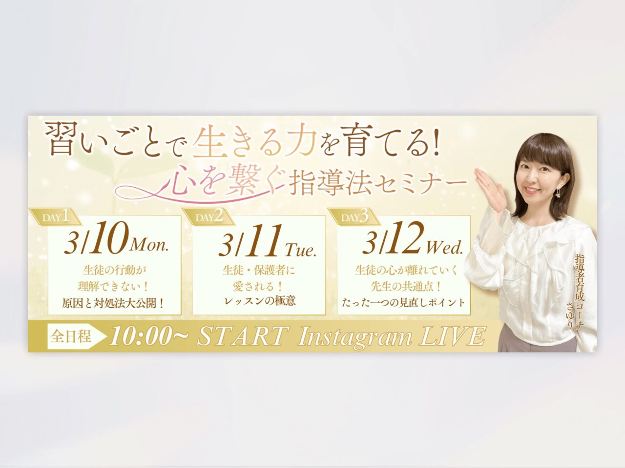 ライブセミナー用インスタグラム3点固定バナー制作
