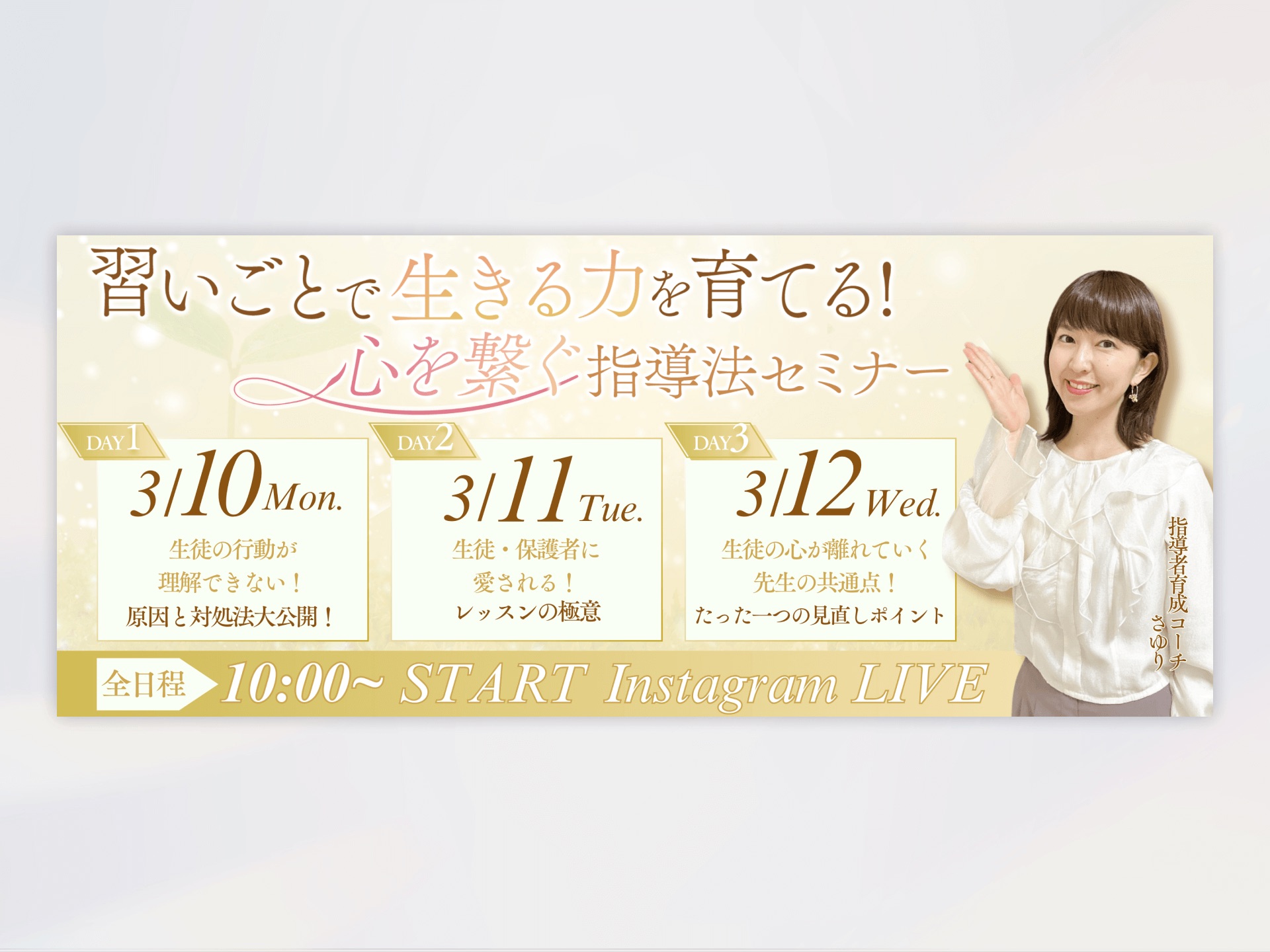 ライブセミナー用インスタグラム3点固定バナー制作