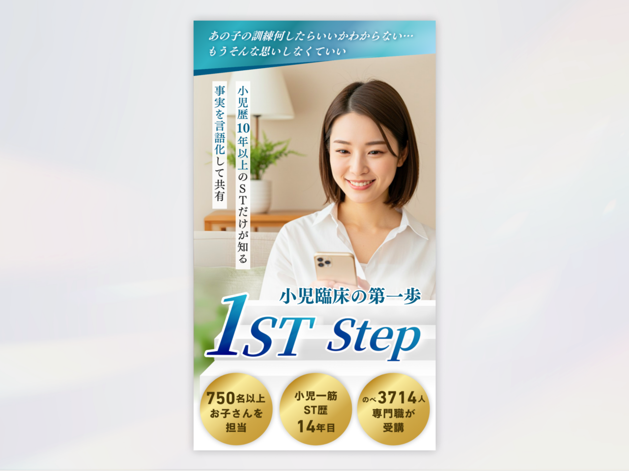 言語聴覚士向け講座のLP（ファーストビュー）