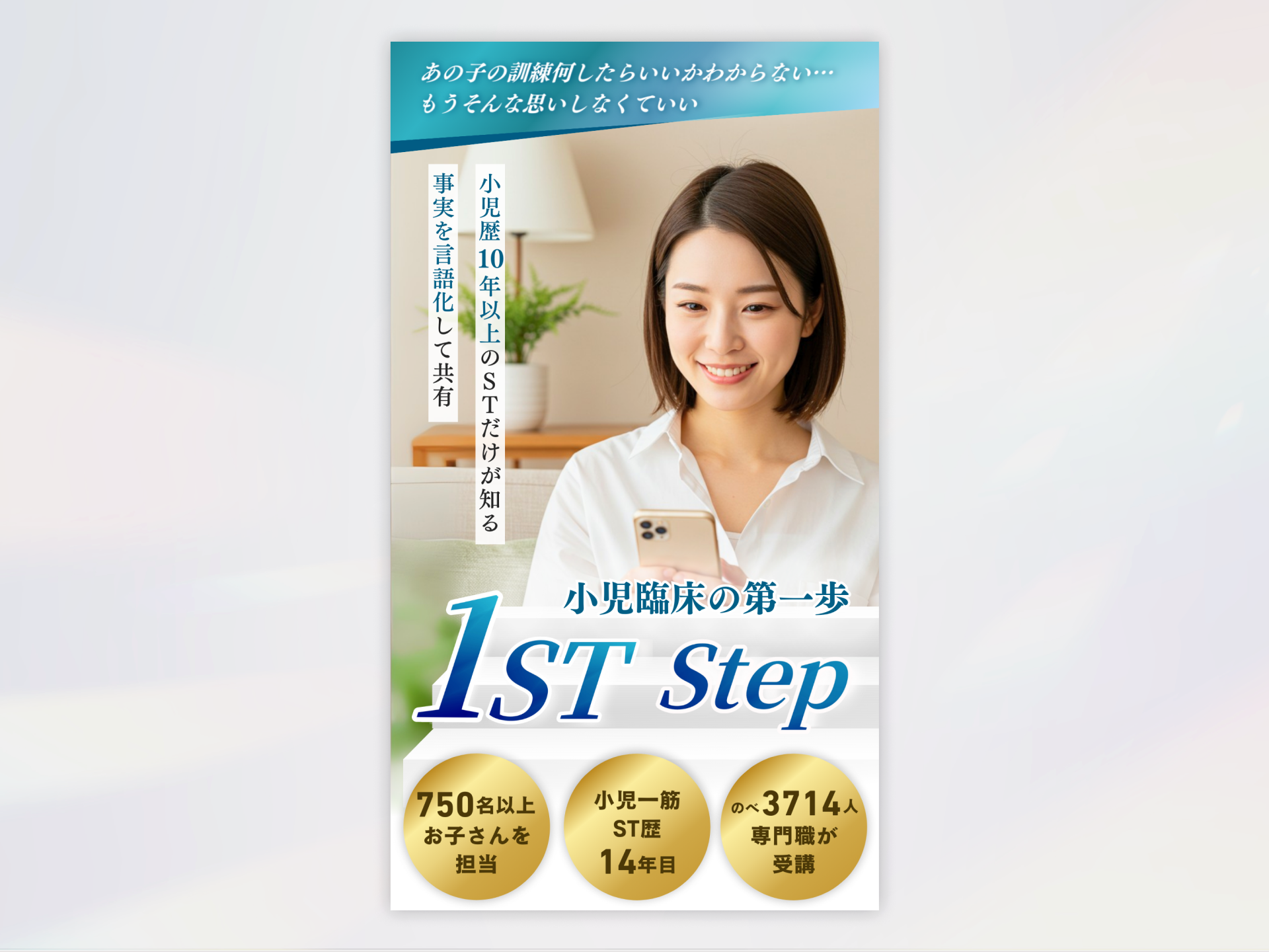言語聴覚士向け講座のLP(ファーストビュー)