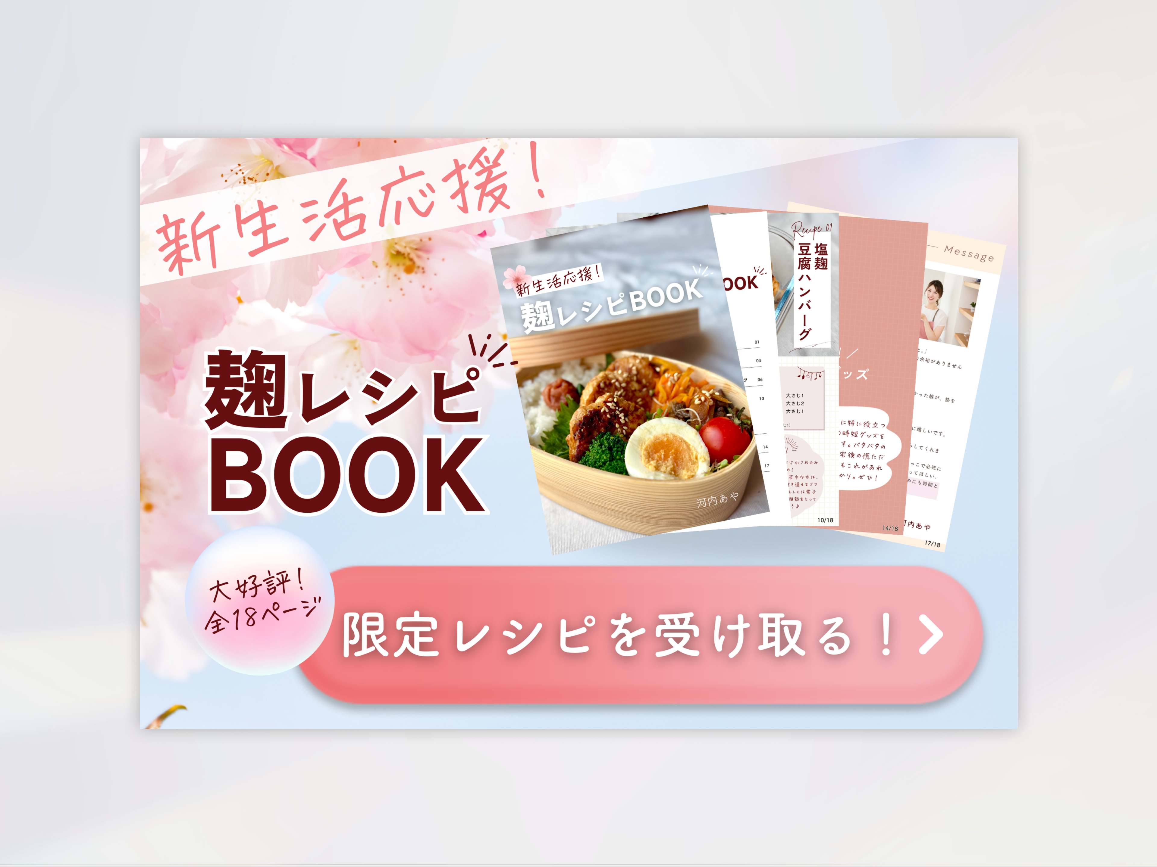 LINEプレゼント訴求用リッチメニュー