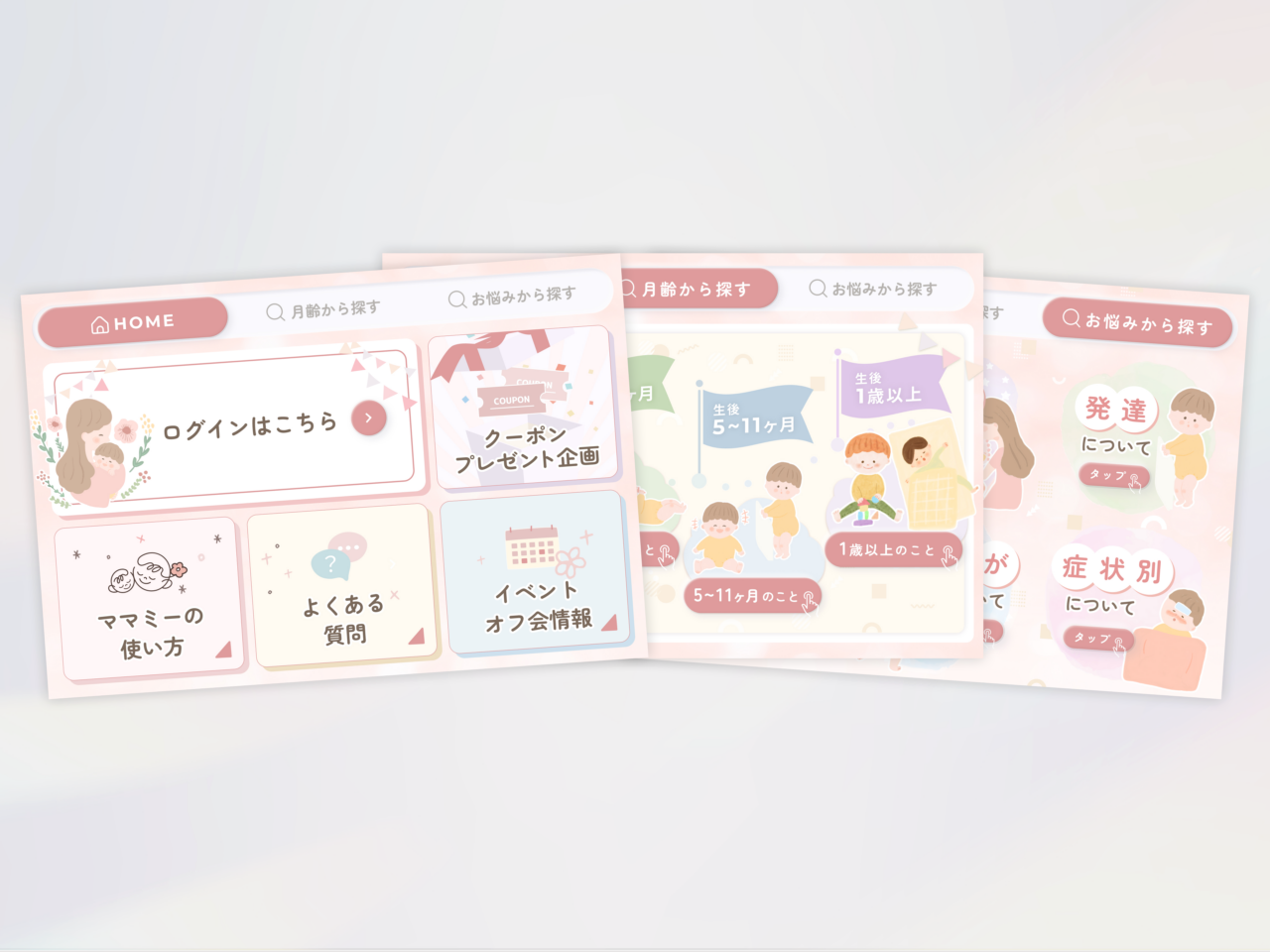 ママミー様LINEリッチメニュー