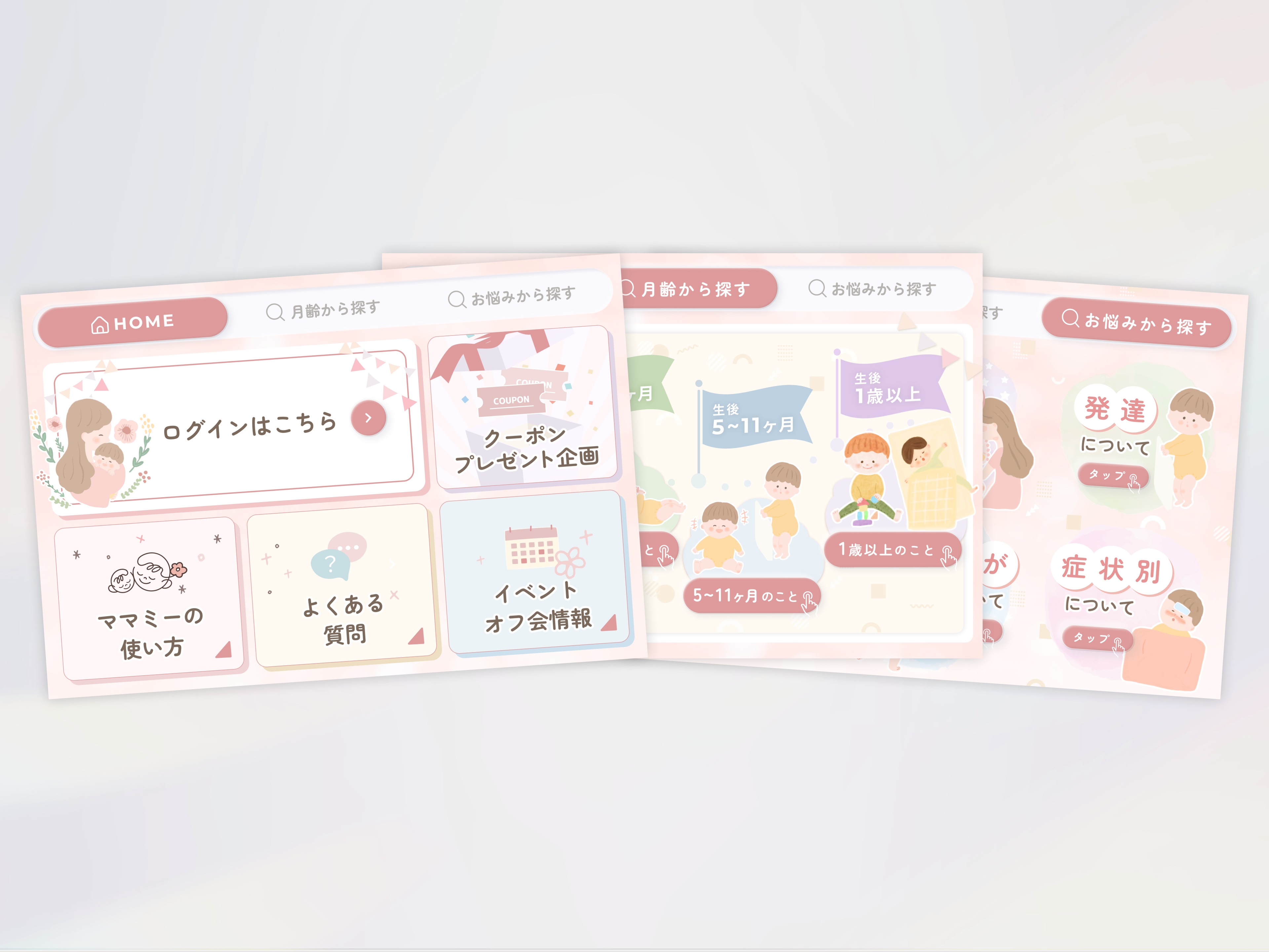 ママミー様LINEリッチメニュー