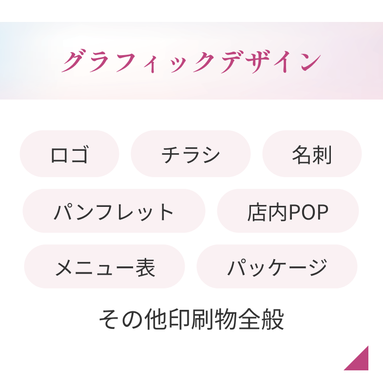 グラフィックデザインのサービスページへのリンク