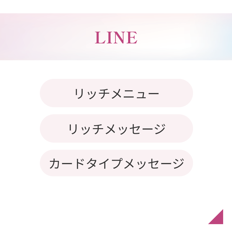 LINEのサービスページへのリンク