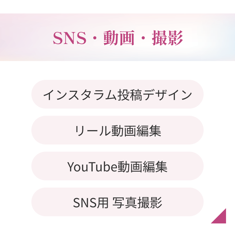 SNS・動画・撮影のサービスページへのリンク