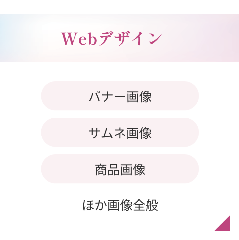 Webデザインのサービスページへのリンク