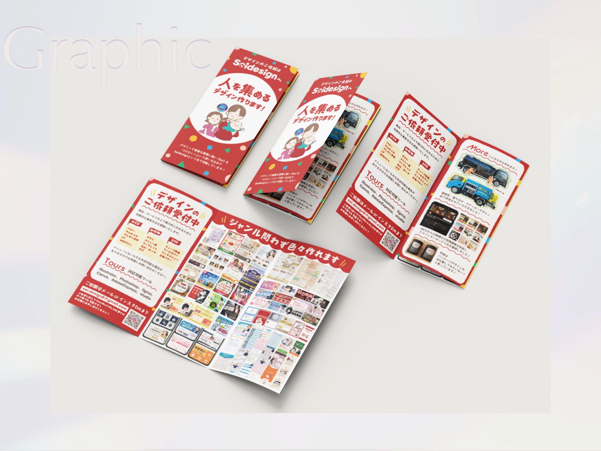 自社商品紹介3つ折りリーフレット