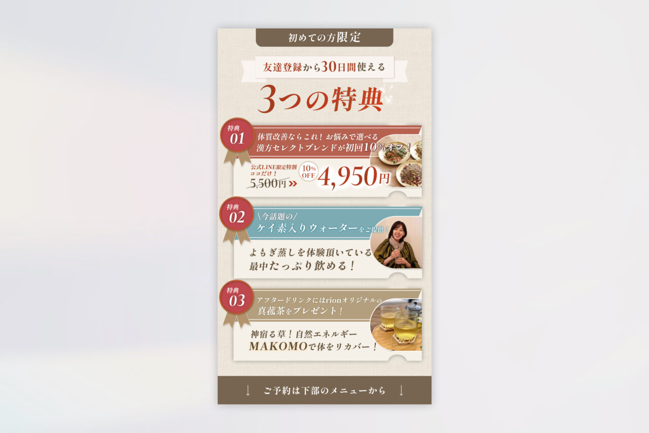 LINEリッチメッセージ